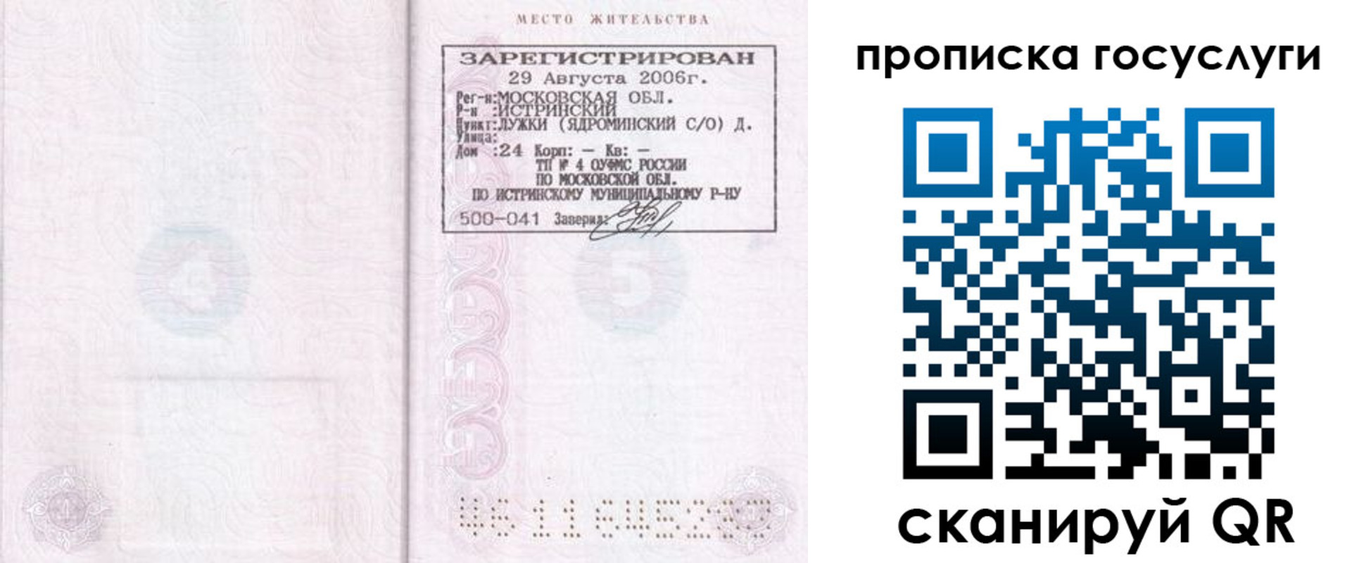 временная регистрация поиск в Забайкальском крае