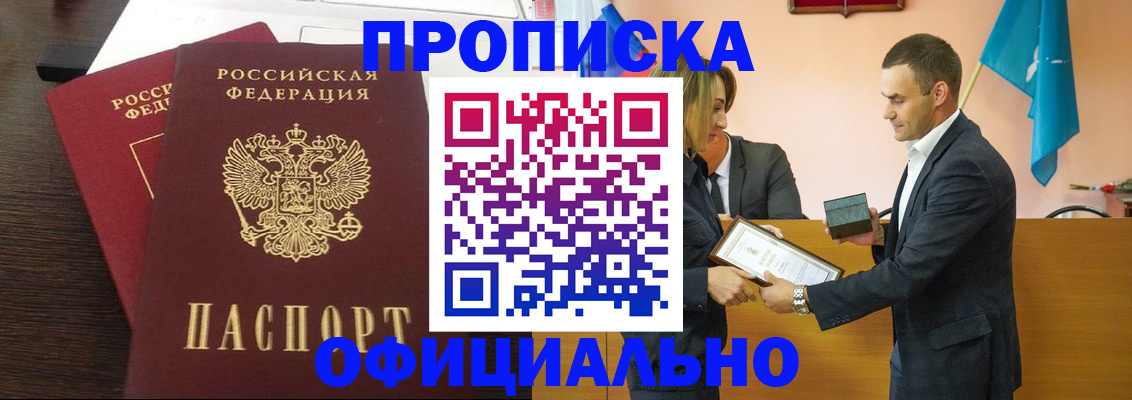 прописка паспорт в Забайкальском крае