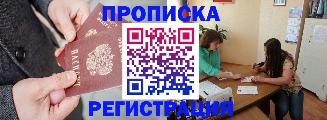 временная регистрация законно в Забайкальском крае