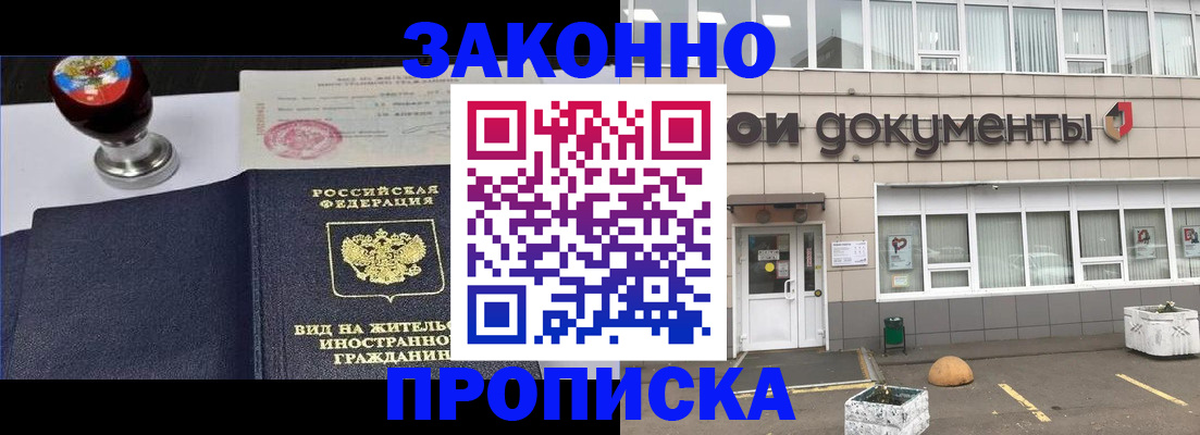 временная регистрация для школы в Забайкальском крае