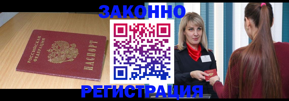 прописка ребенка в Забайкальском крае