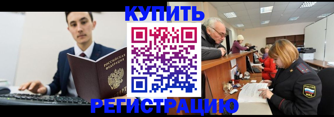 прописка иностранных граждан в Забайкальском крае